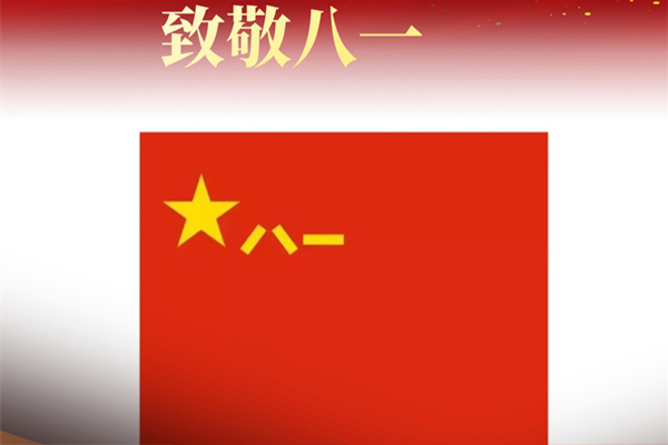 八一建軍節來臨之際，遼寧沈陽裕澤消防工程有限公司向最可愛的中國軍人致敬